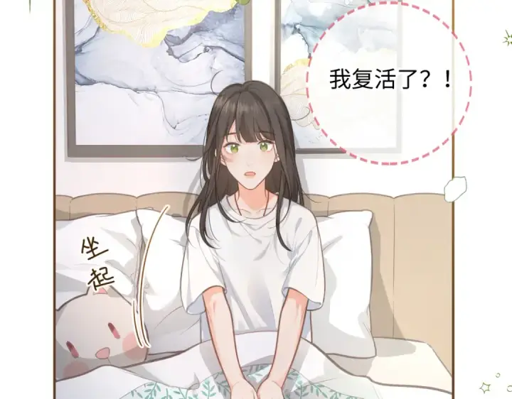 漫画《我就想蹭你的气运》第1话 我复活了？第34张图