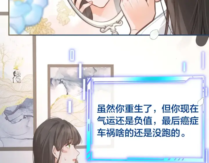漫画《我就想蹭你的气运》第1话 我复活了？第36张图