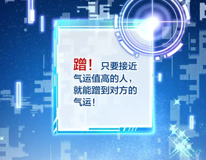 漫画《我就想蹭你的气运》第1话 我复活了？第38张图