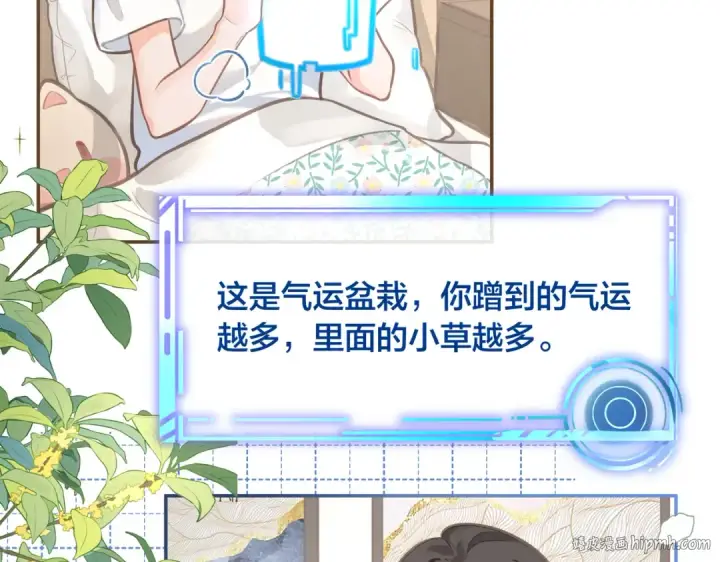 漫画《我就想蹭你的气运》第1话 我复活了？第40张图