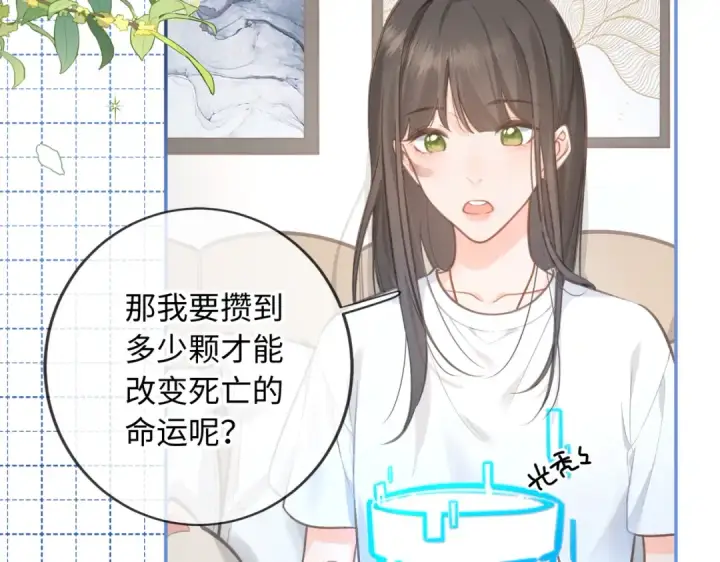 漫画《我就想蹭你的气运》第1话 我复活了？第41张图
