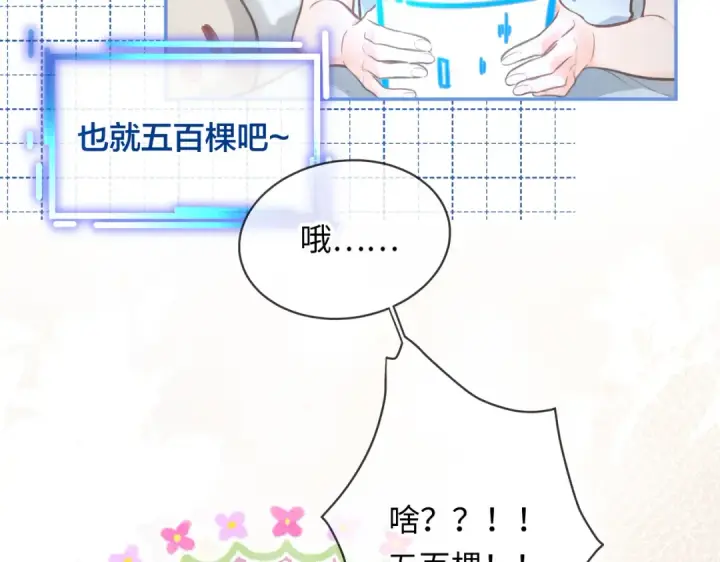 漫画《我就想蹭你的气运》第1话 我复活了？第42张图