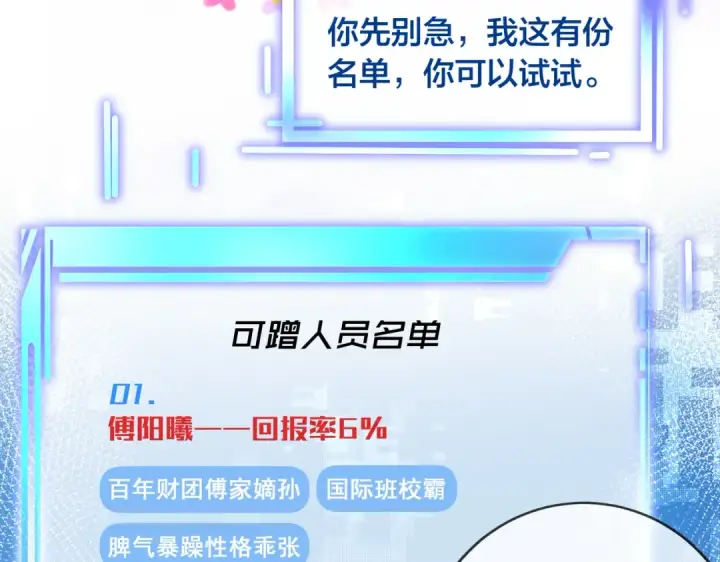 漫画《我就想蹭你的气运》第1话 我复活了？第44张图