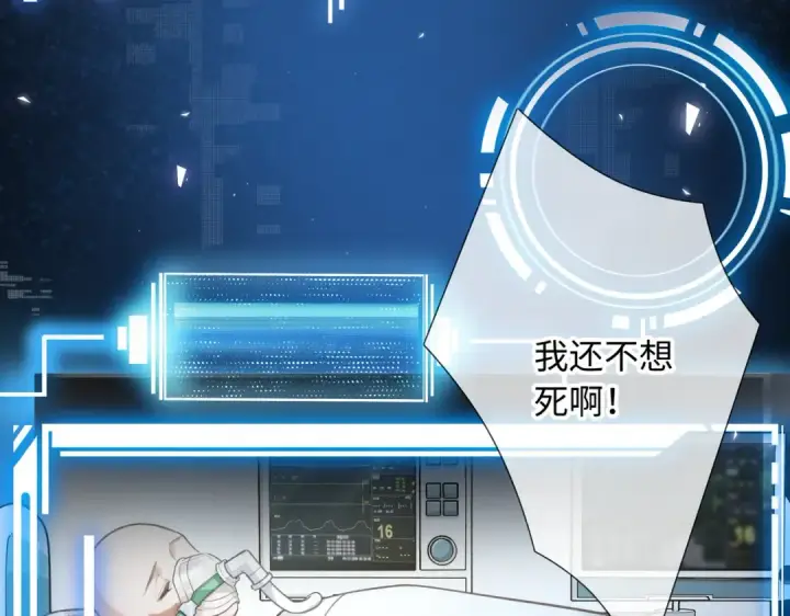 漫画《我就想蹭你的气运》第1话 我复活了？第5张图