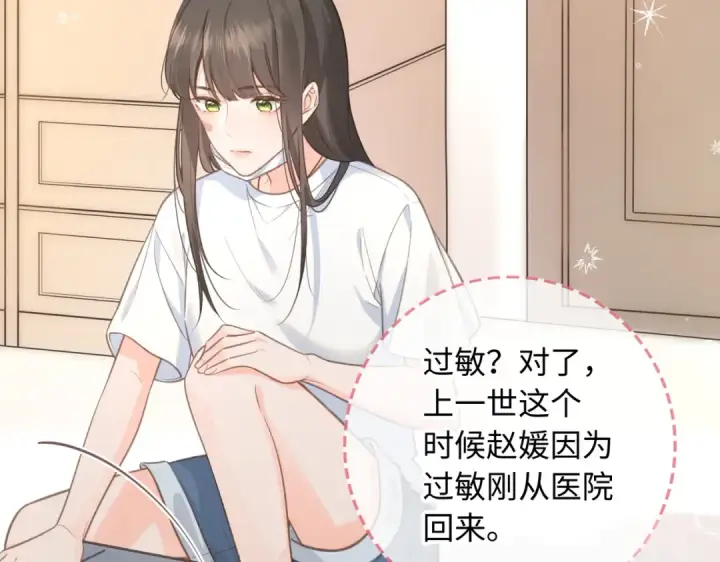漫画《我就想蹭你的气运》第1话 我复活了？第59张图