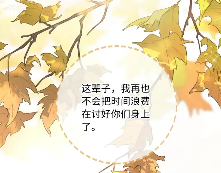 漫画《我就想蹭你的气运》第1话 我复活了？第84张图