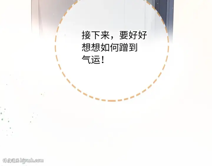 漫画《我就想蹭你的气运》第1话 我复活了？第88张图