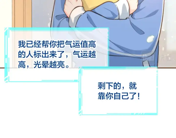 漫画《我就想蹭你的气运》第1话 我复活了？第93张图
