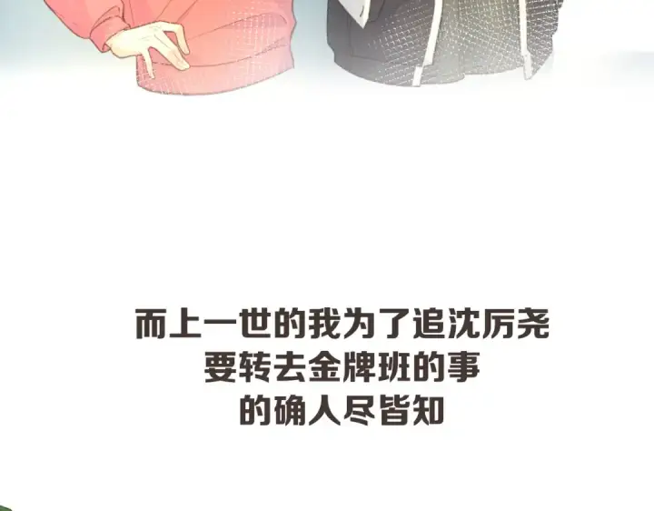漫画《我就想蹭你的气运》第2话 傅阳曦，我的好大腿！第10张图