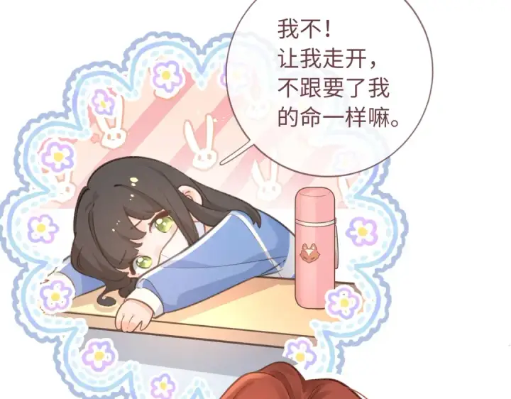 漫画《我就想蹭你的气运》第2话 傅阳曦，我的好大腿！第101张图