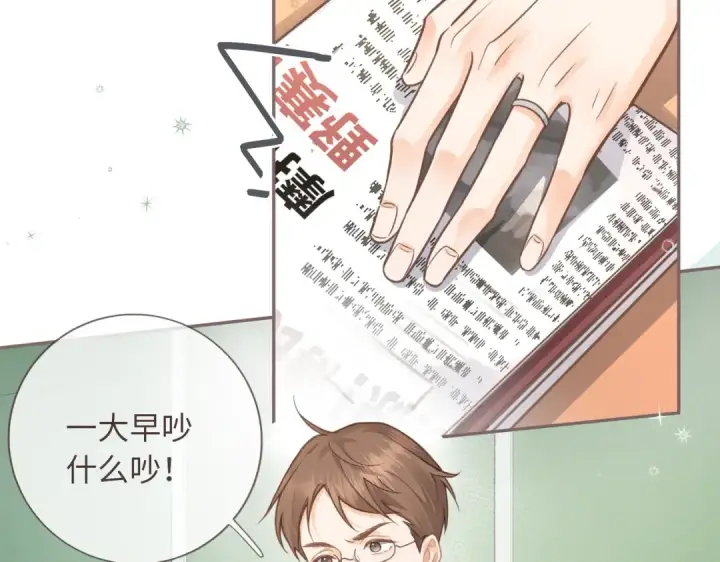 漫画《我就想蹭你的气运》第2话 傅阳曦，我的好大腿！第108张图