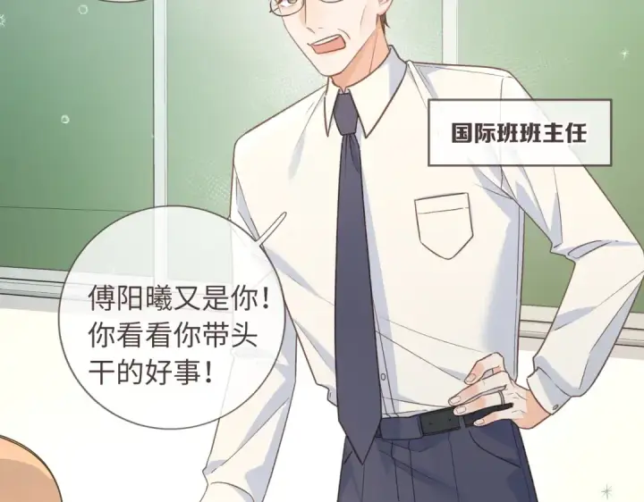 漫画《我就想蹭你的气运》第2话 傅阳曦，我的好大腿！第109张图