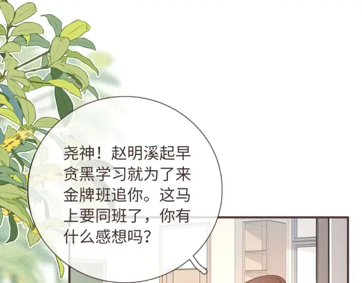 漫画《我就想蹭你的气运》第2话 傅阳曦，我的好大腿！第11张图