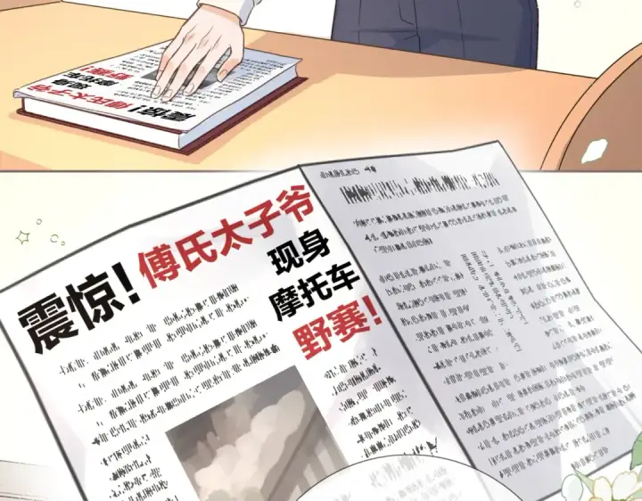 漫画《我就想蹭你的气运》第2话 傅阳曦，我的好大腿！第110张图