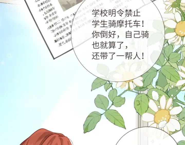 漫画《我就想蹭你的气运》第2话 傅阳曦，我的好大腿！第111张图