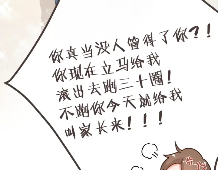 漫画《我就想蹭你的气运》第2话 傅阳曦，我的好大腿！第115张图