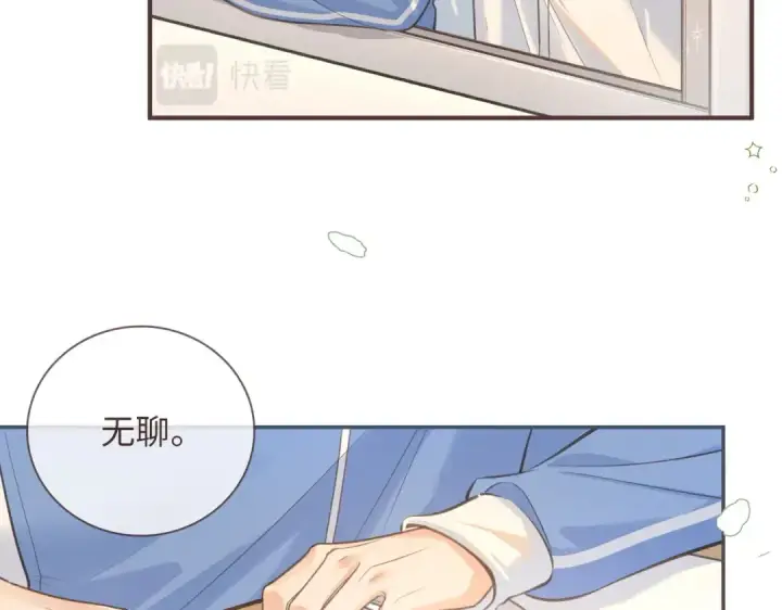 漫画《我就想蹭你的气运》第2话 傅阳曦，我的好大腿！第13张图