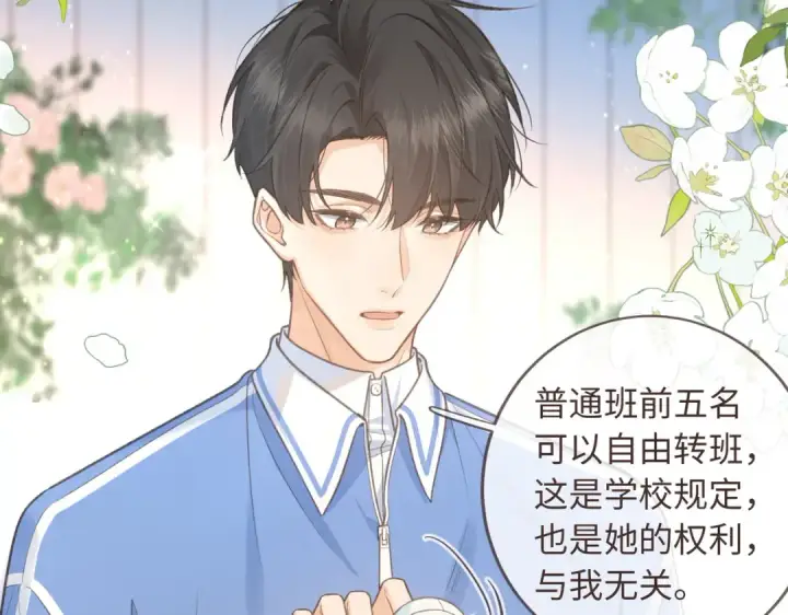 漫画《我就想蹭你的气运》第2话 傅阳曦，我的好大腿！第15张图