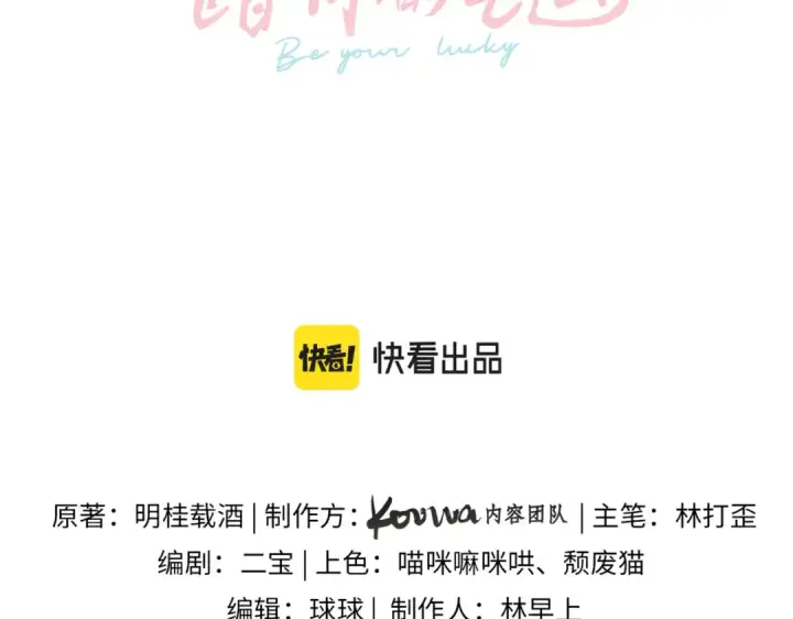 漫画《我就想蹭你的气运》第2话 傅阳曦，我的好大腿！第20张图