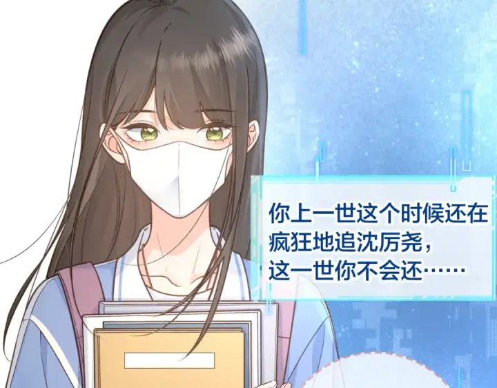 漫画《我就想蹭你的气运》第2话 傅阳曦，我的好大腿！第25张图