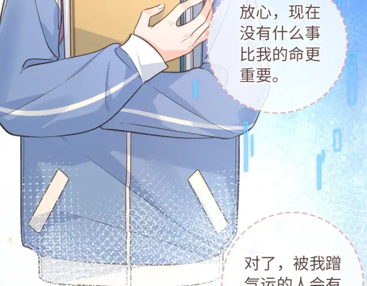 漫画《我就想蹭你的气运》第2话 傅阳曦，我的好大腿！第26张图