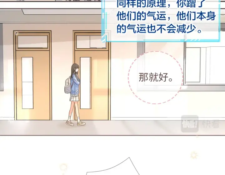 漫画《我就想蹭你的气运》第2话 傅阳曦，我的好大腿！第28张图