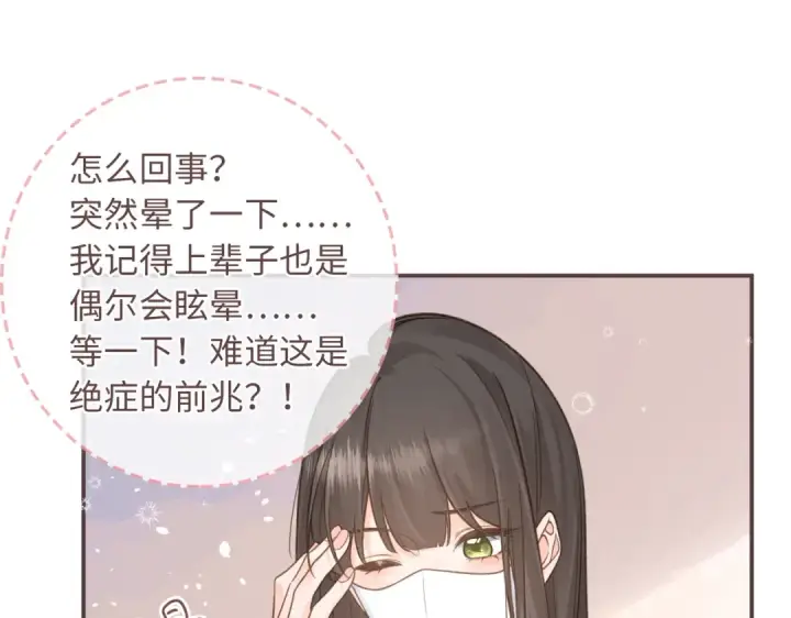 漫画《我就想蹭你的气运》第2话 傅阳曦，我的好大腿！第35张图