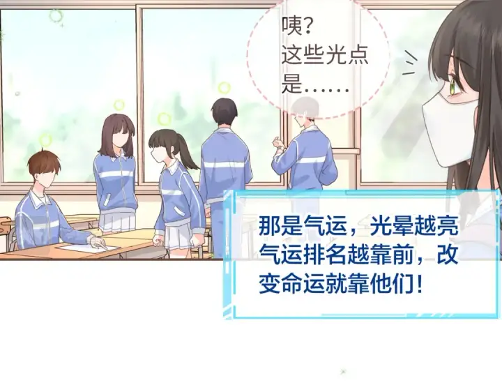 漫画《我就想蹭你的气运》第2话 傅阳曦，我的好大腿！第39张图
