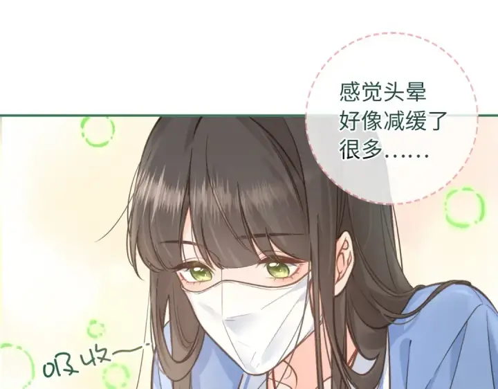 漫画《我就想蹭你的气运》第2话 傅阳曦，我的好大腿！第52张图