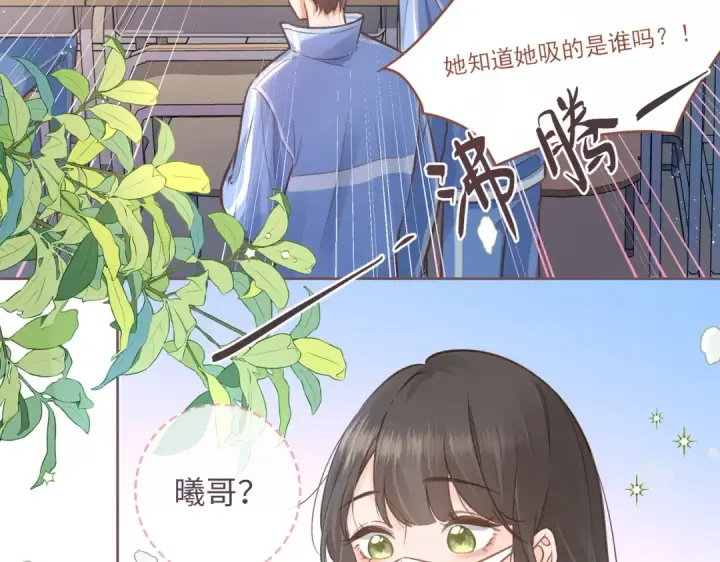 漫画《我就想蹭你的气运》第2话 傅阳曦，我的好大腿！第59张图