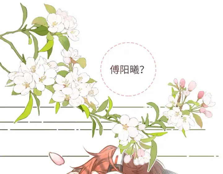 漫画《我就想蹭你的气运》第2话 傅阳曦，我的好大腿！第62张图