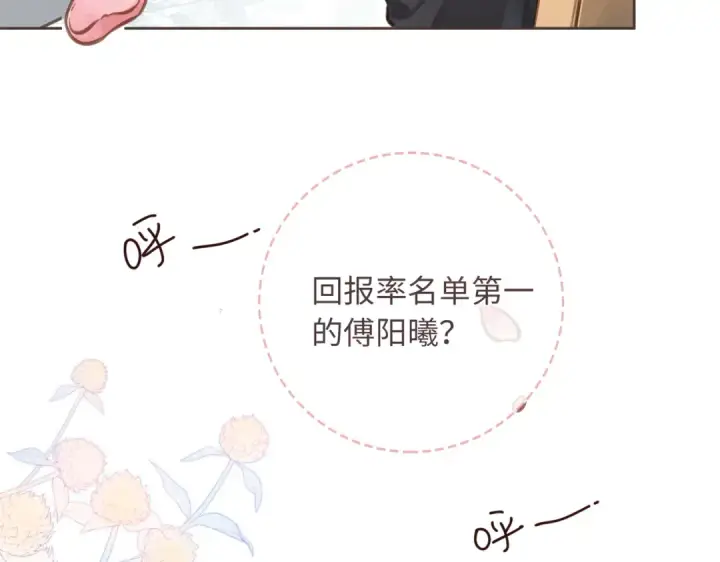 漫画《我就想蹭你的气运》第2话 傅阳曦，我的好大腿！第65张图
