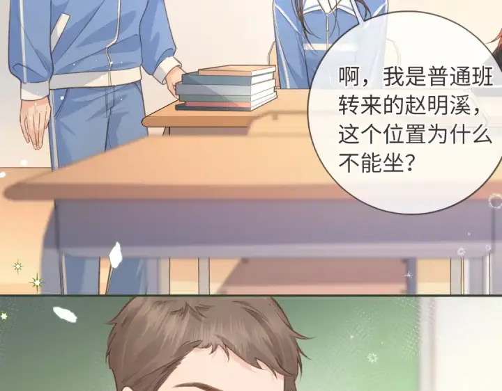 漫画《我就想蹭你的气运》第2话 傅阳曦，我的好大腿！第70张图