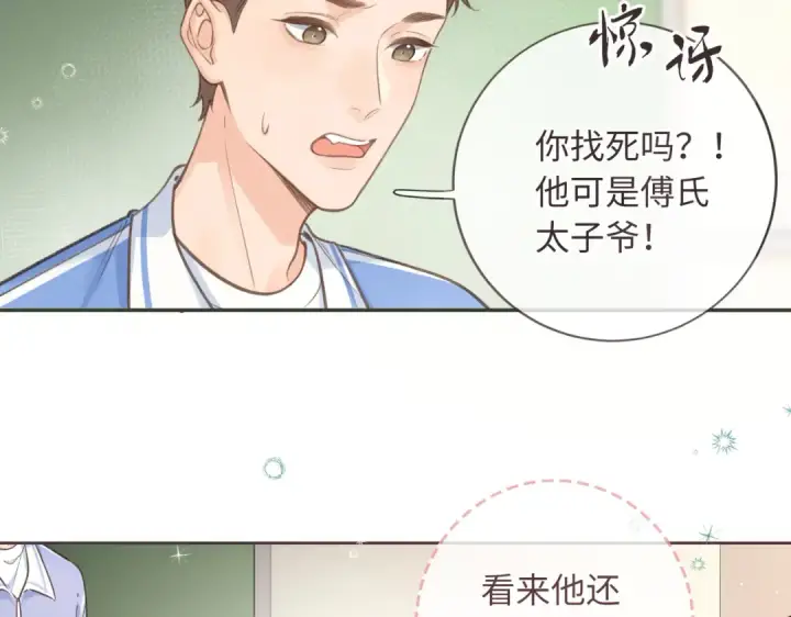 漫画《我就想蹭你的气运》第2话 傅阳曦，我的好大腿！第71张图