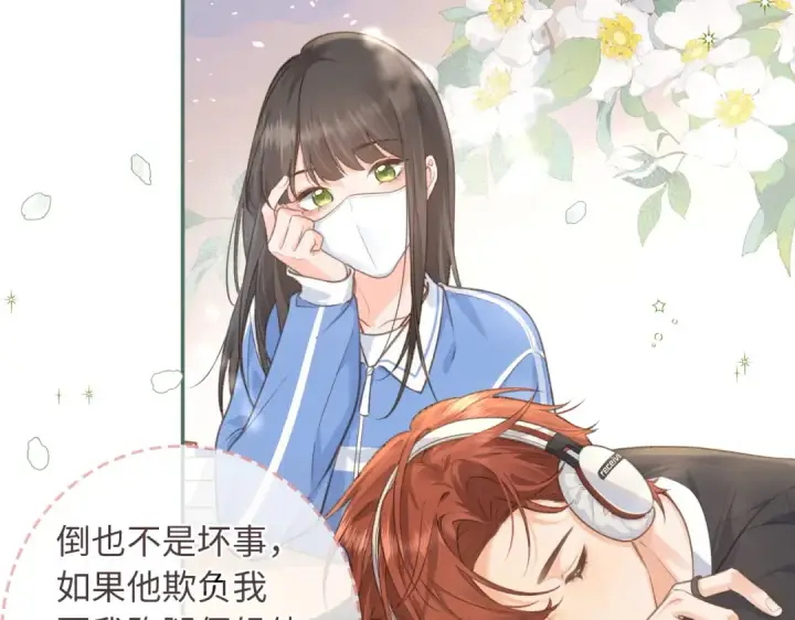 漫画《我就想蹭你的气运》第2话 傅阳曦，我的好大腿！第73张图