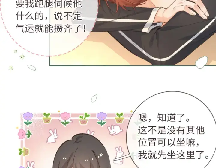 漫画《我就想蹭你的气运》第2话 傅阳曦，我的好大腿！第74张图