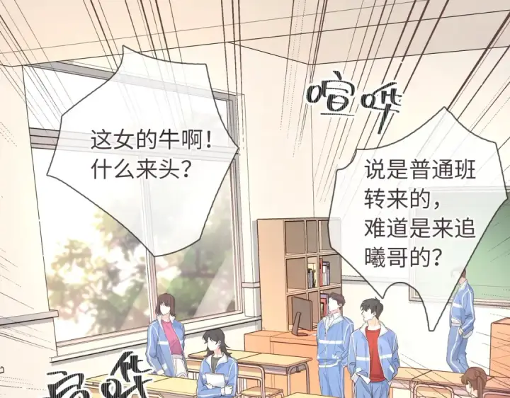 漫画《我就想蹭你的气运》第2话 傅阳曦，我的好大腿！第77张图