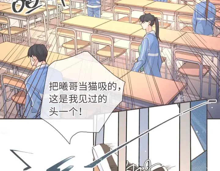 漫画《我就想蹭你的气运》第2话 傅阳曦，我的好大腿！第78张图