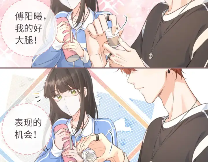 漫画《我就想蹭你的气运》第2话 傅阳曦，我的好大腿！第87张图