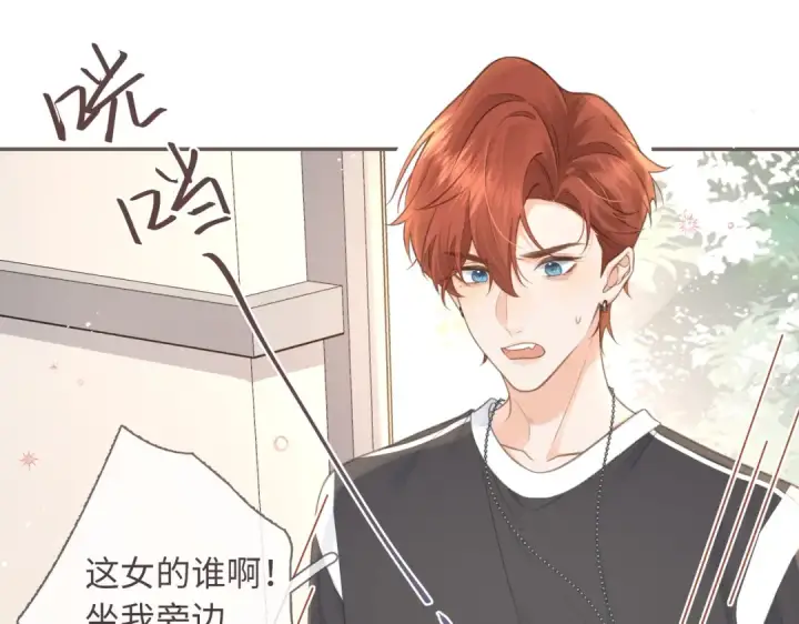 漫画《我就想蹭你的气运》第2话 傅阳曦，我的好大腿！第93张图