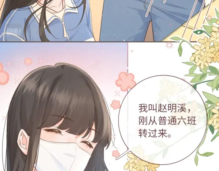 漫画《我就想蹭你的气运》第2话 傅阳曦，我的好大腿！第95张图