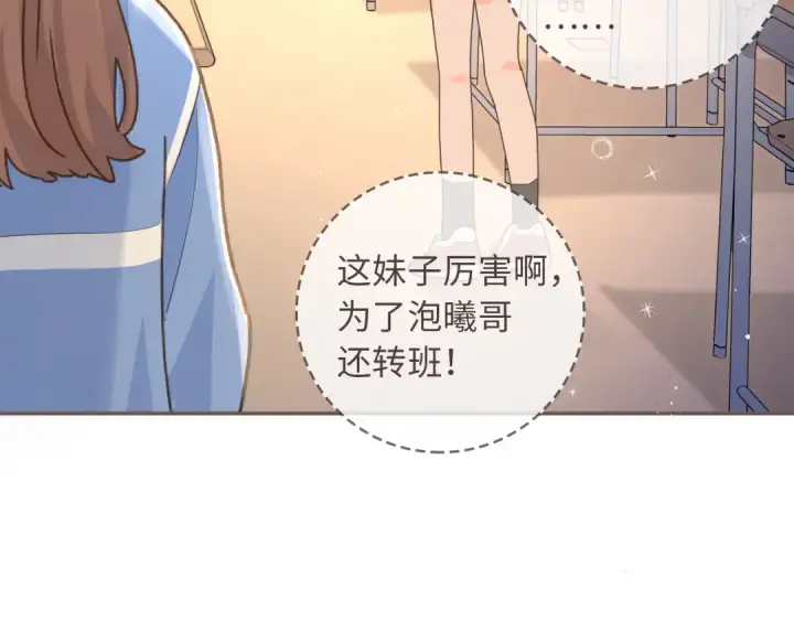 漫画《我就想蹭你的气运》第2话 傅阳曦，我的好大腿！第98张图