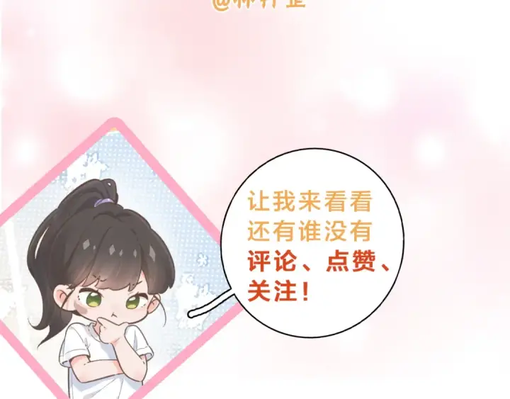 漫画《我就想蹭你的气运》第3话 她就这么喜欢我？第100张图