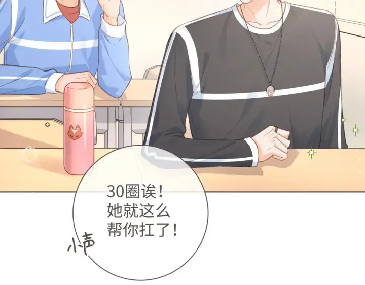 漫画《我就想蹭你的气运》第3话 她就这么喜欢我？第14张图