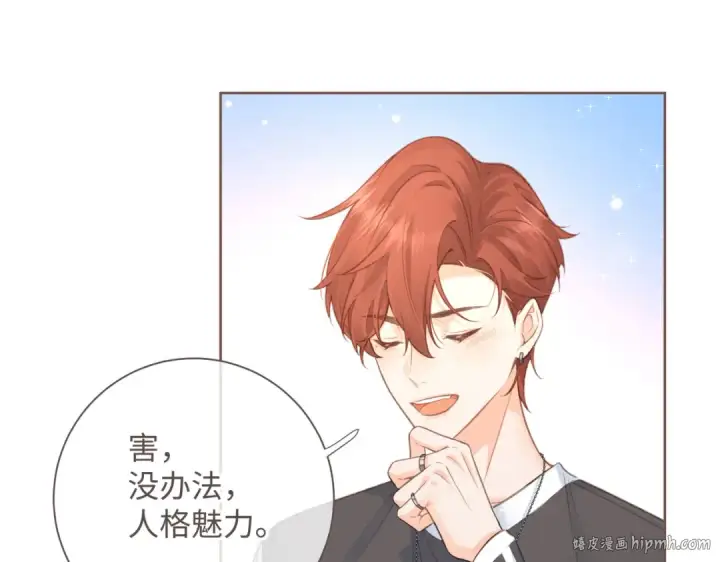 漫画《我就想蹭你的气运》第3话 她就这么喜欢我？第16张图