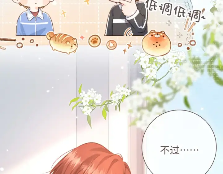 漫画《我就想蹭你的气运》第3话 她就这么喜欢我？第18张图