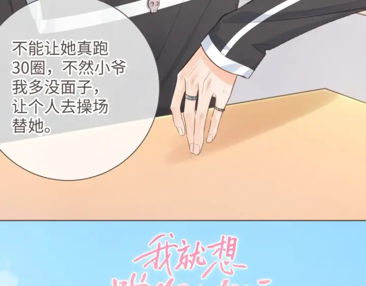 漫画《我就想蹭你的气运》第3话 她就这么喜欢我？第20张图