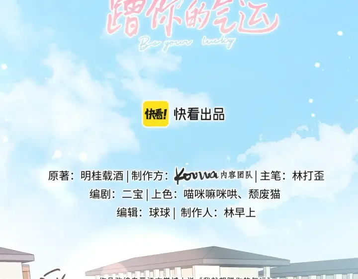 漫画《我就想蹭你的气运》第3话 她就这么喜欢我？第21张图
