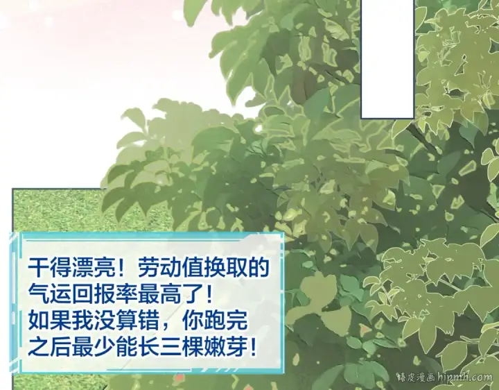 漫画《我就想蹭你的气运》第3话 她就这么喜欢我？第24张图