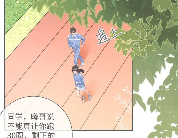 漫画《我就想蹭你的气运》第3话 她就这么喜欢我？第25张图